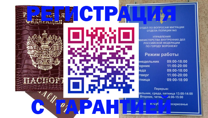 миграционный учет в Димитровграде