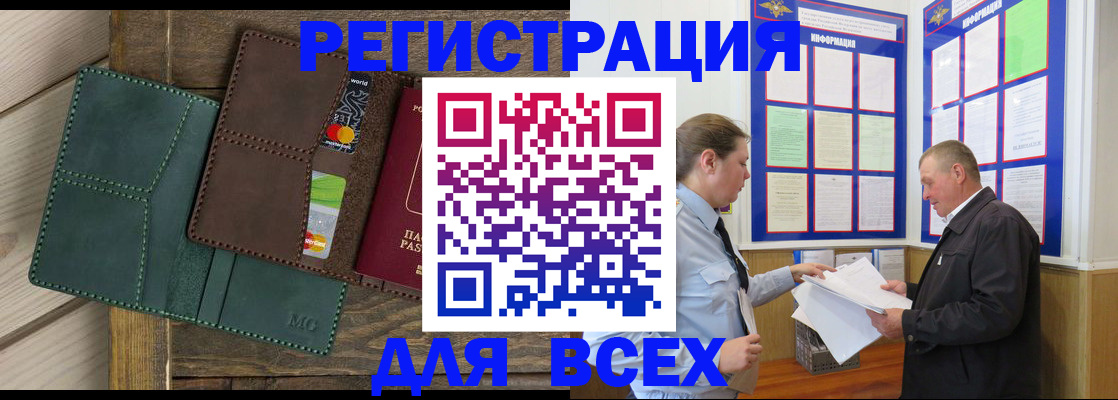 прописка штамп в Димитровграде